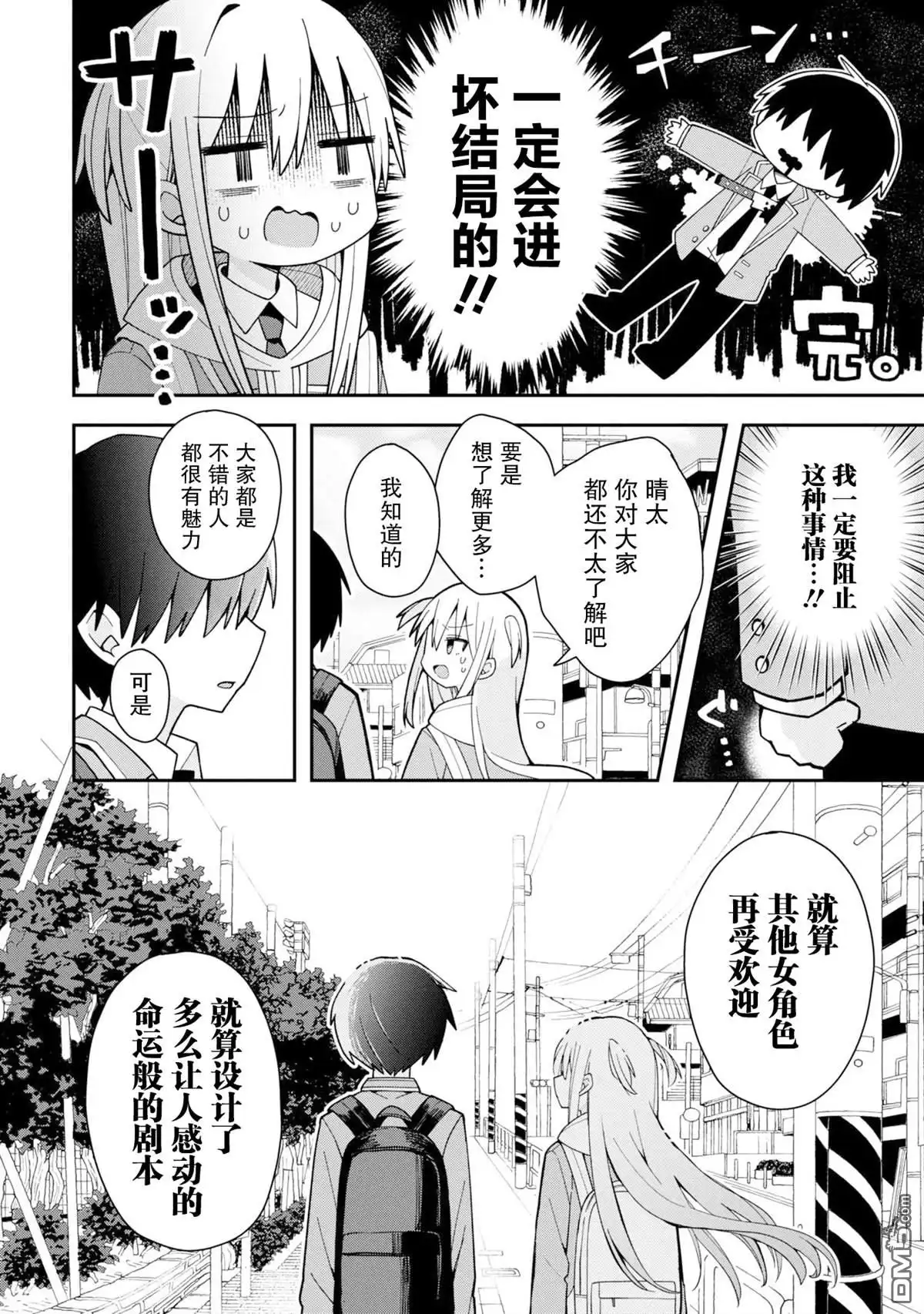 《三咲同学是非攻略对象》第1话 第14页