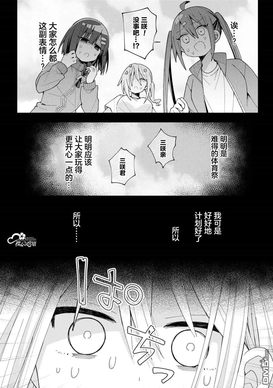 《三咲同学是非攻略对象》第10话 第1页