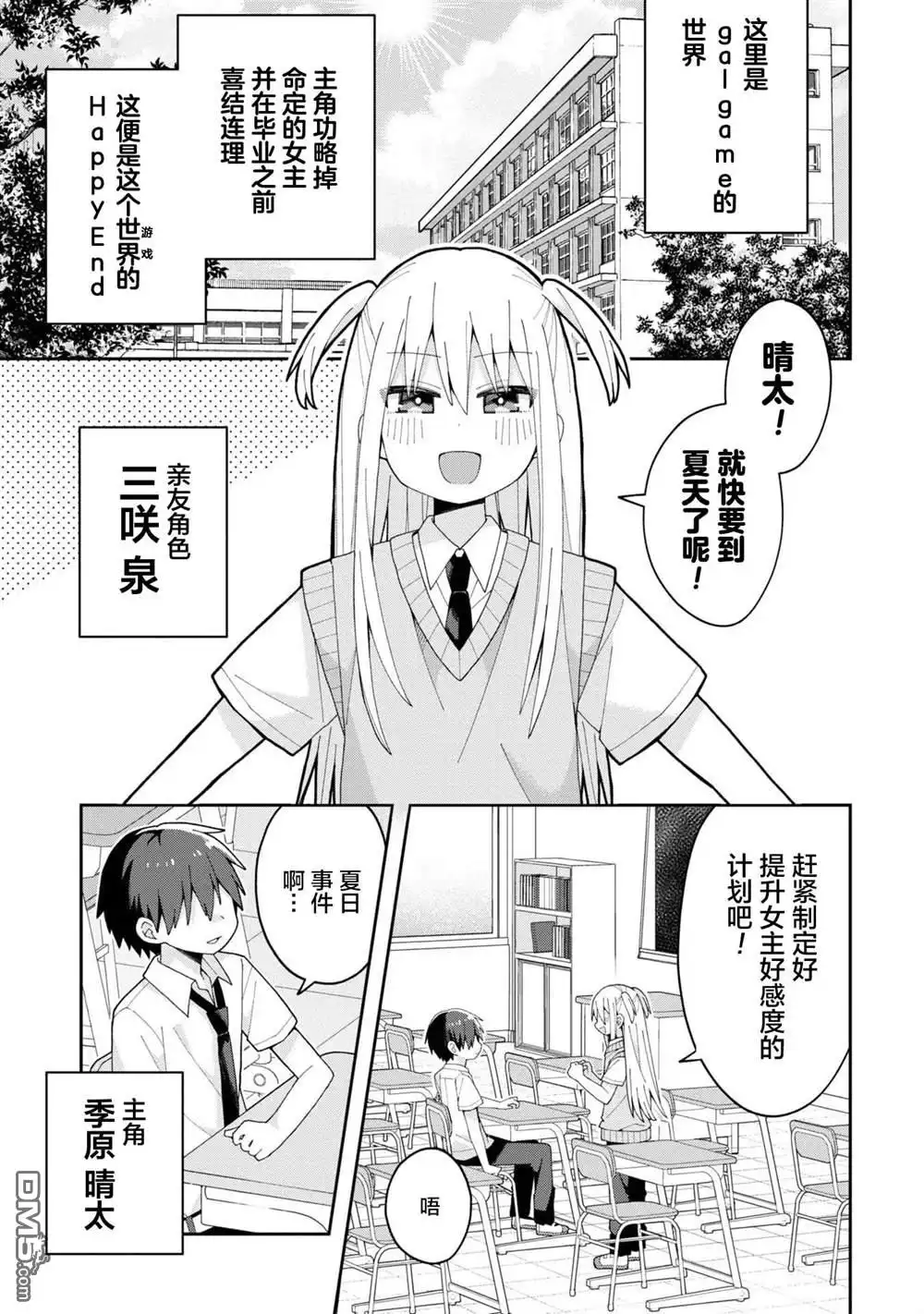 《三咲同学是非攻略对象》第11话 第1页