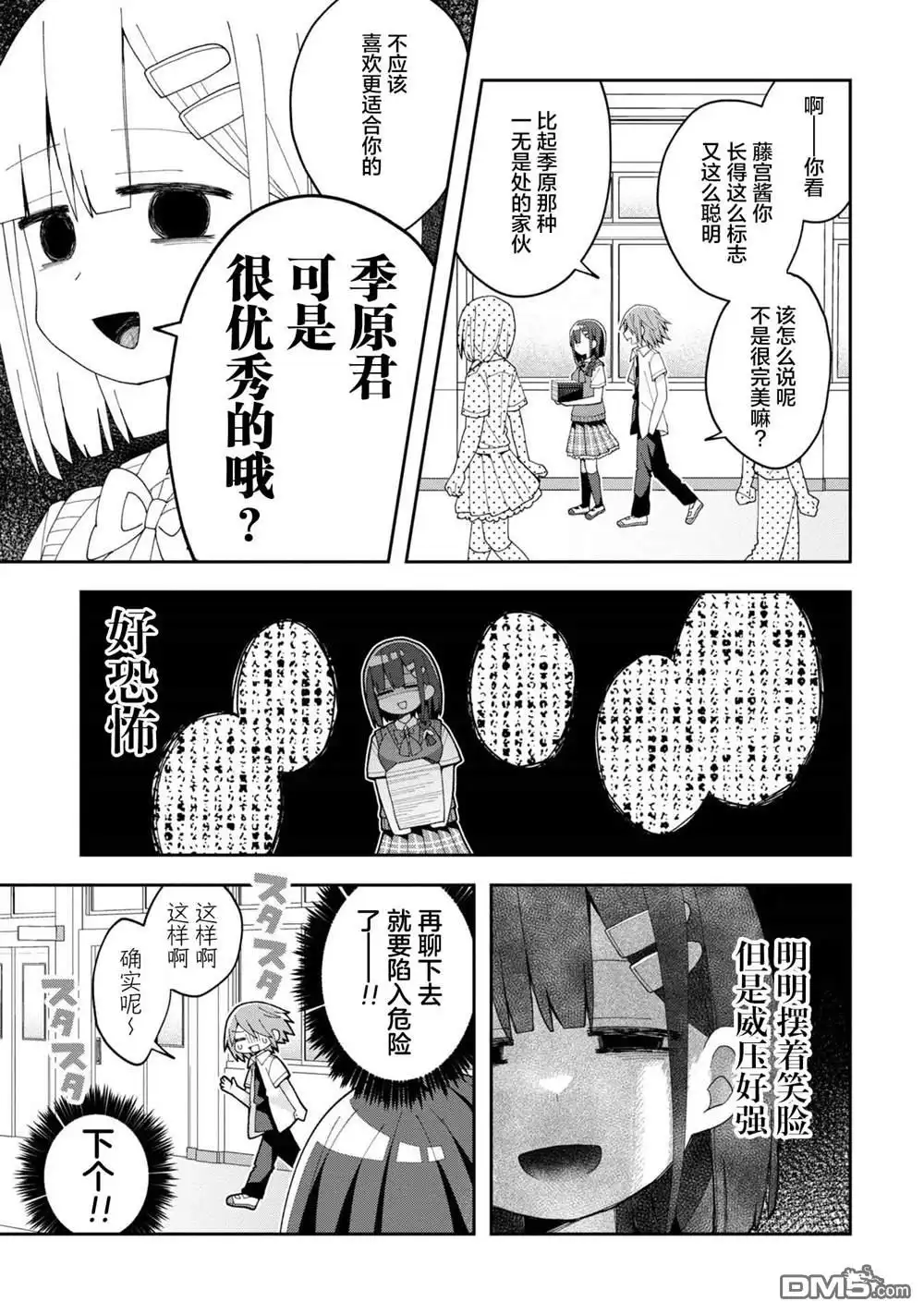 《三咲同学是非攻略对象》第11话 第5页