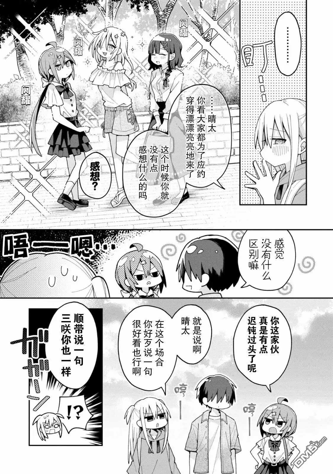 《三咲同学是非攻略对象》第13话 第3页