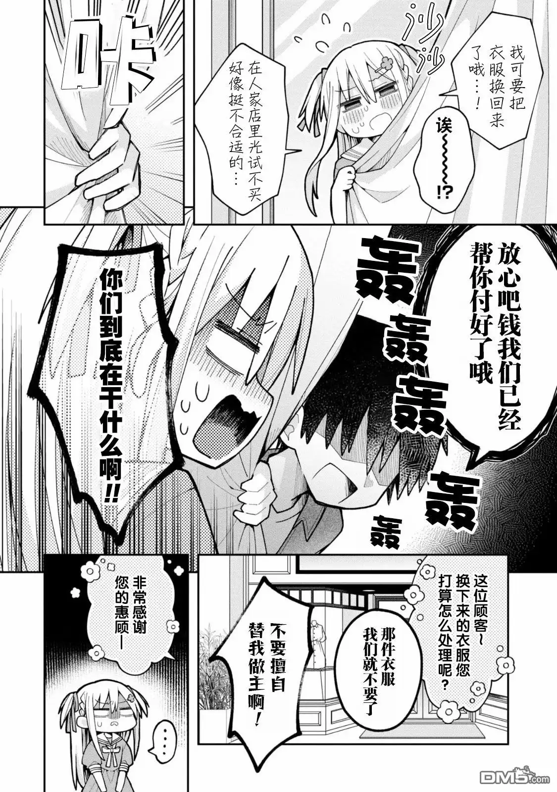 《三咲同学是非攻略对象》第13话 第6页