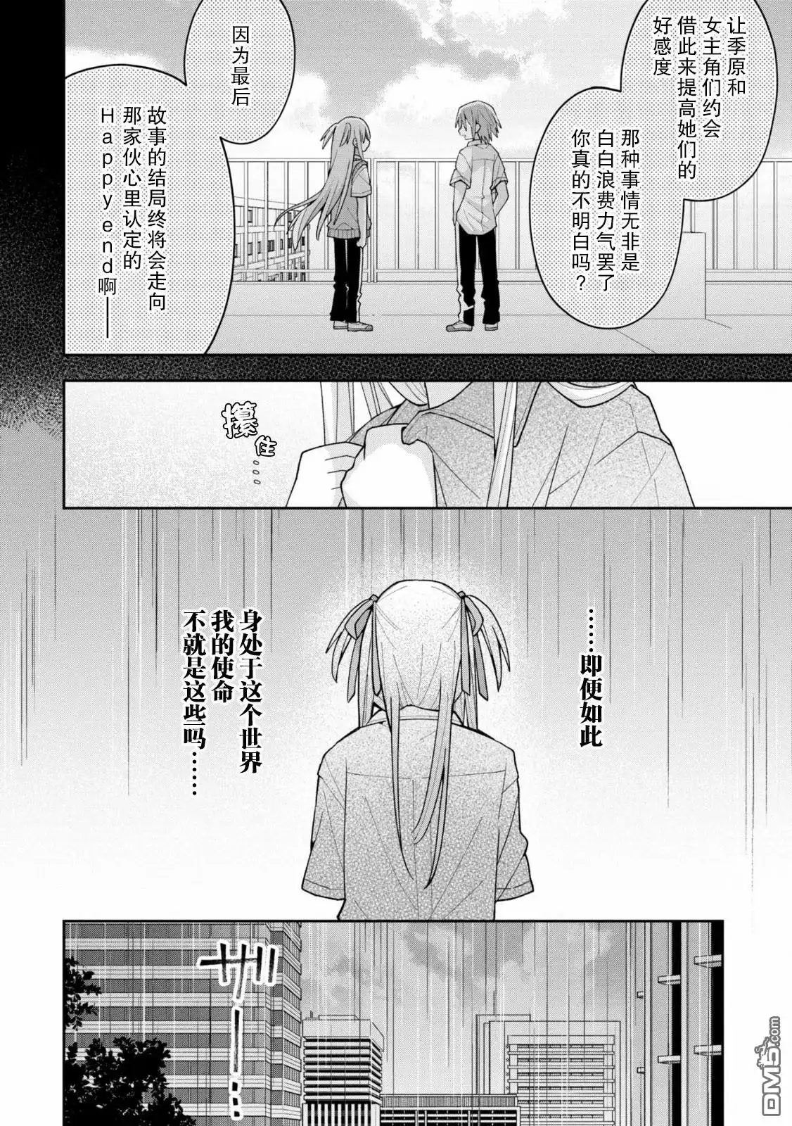 《三咲同学是非攻略对象》第14话 第12页