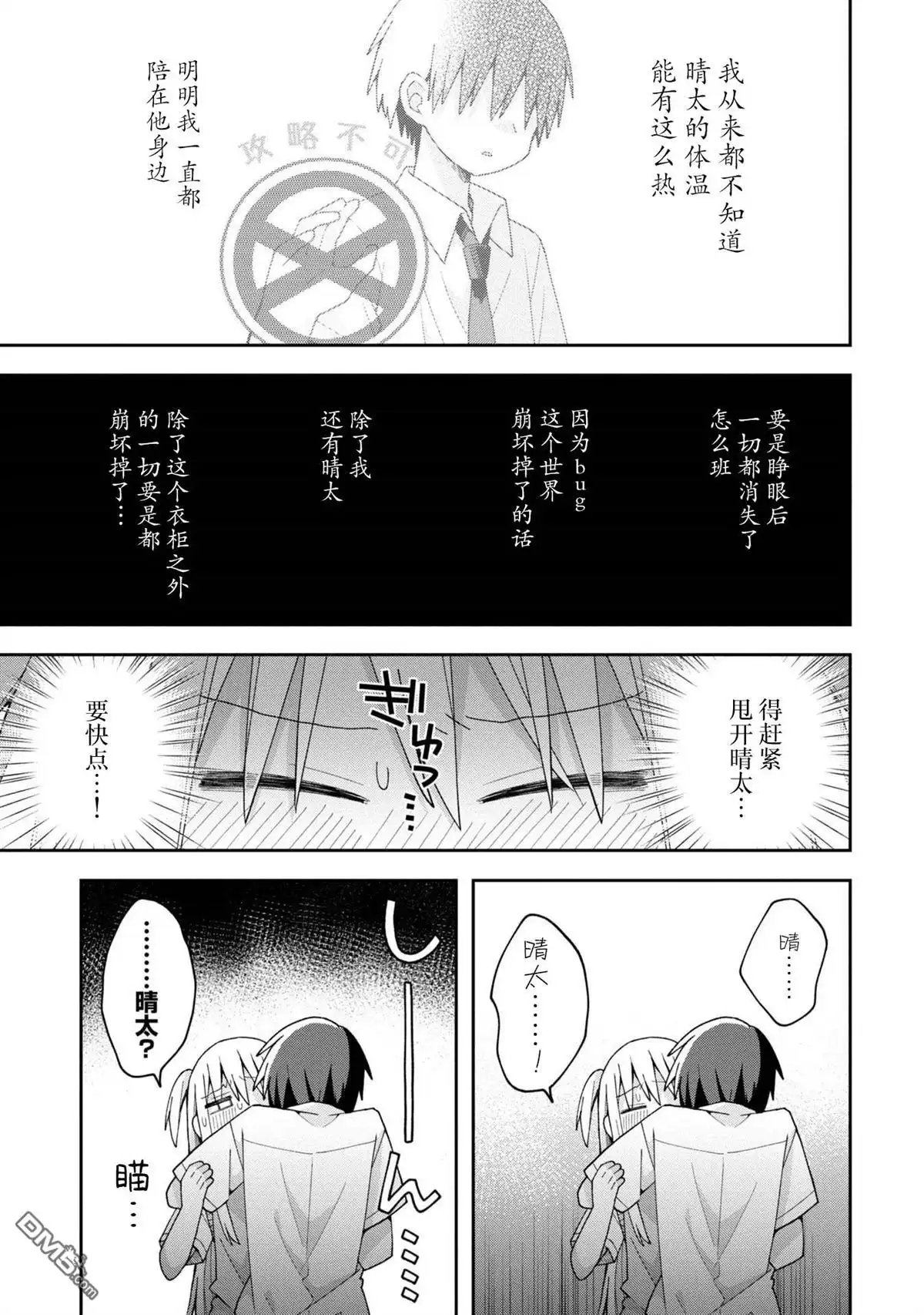 《三咲同学是非攻略对象》第15话 第13页