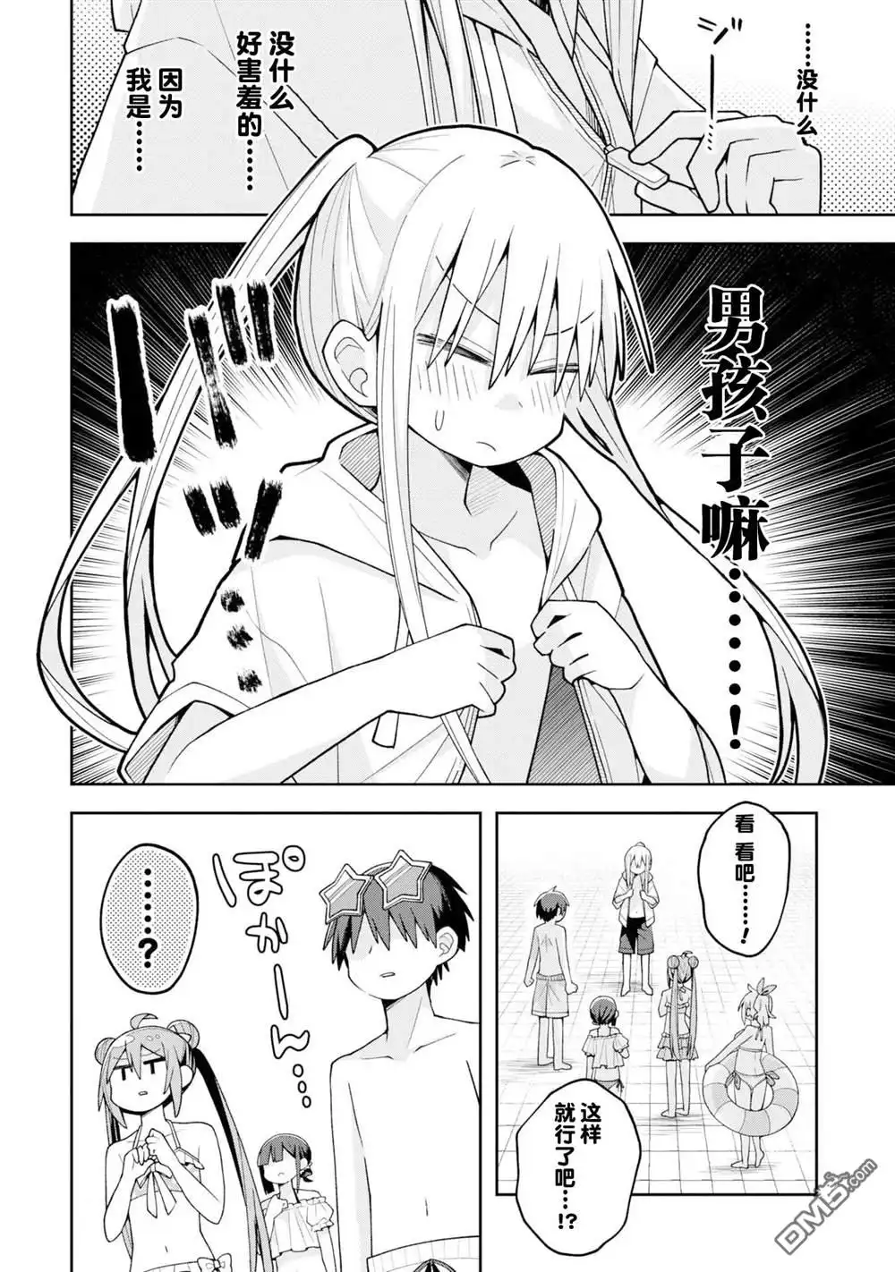 《三咲同学是非攻略对象》第16话 第8页