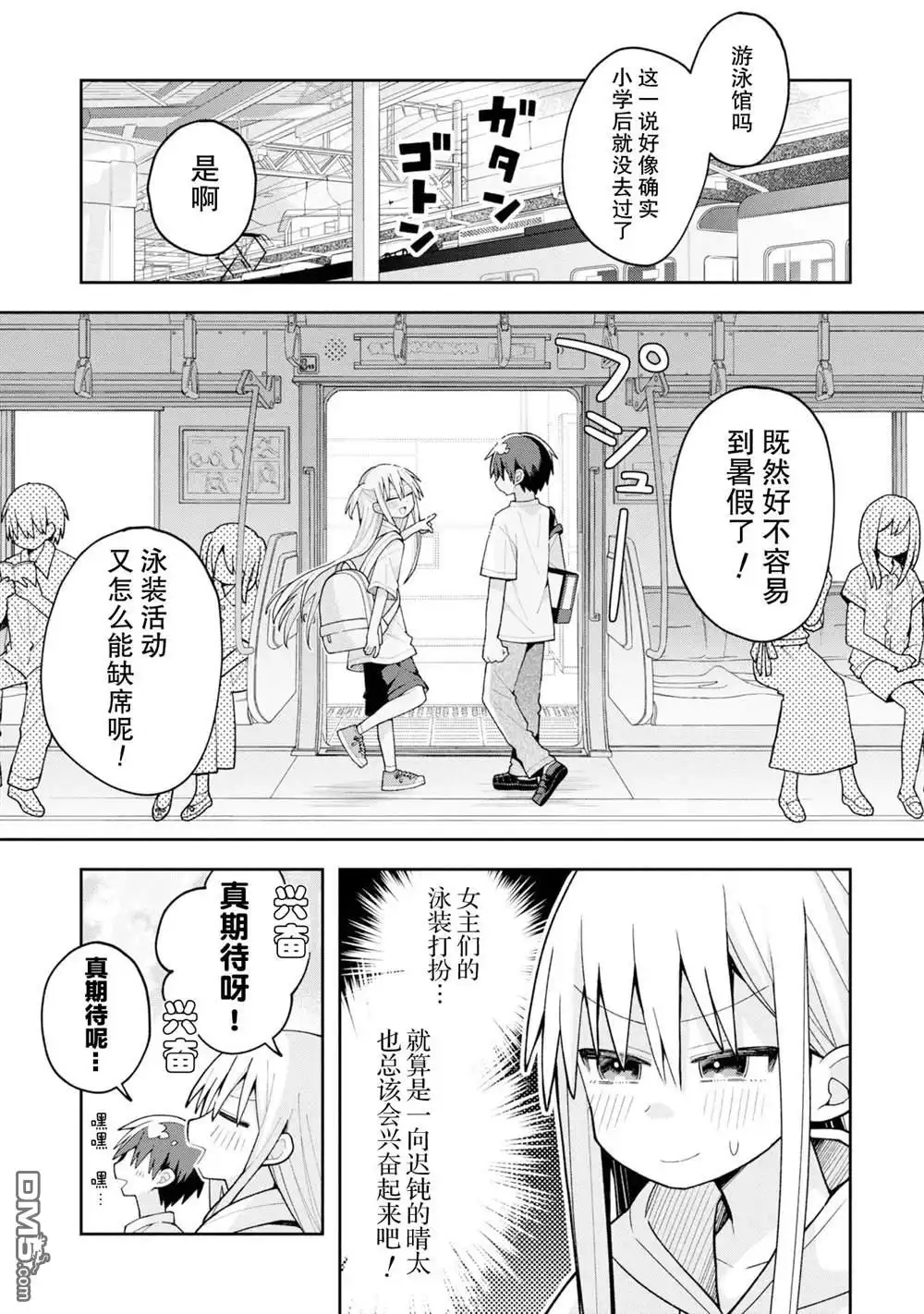 《三咲同学是非攻略对象》第16话 第1页