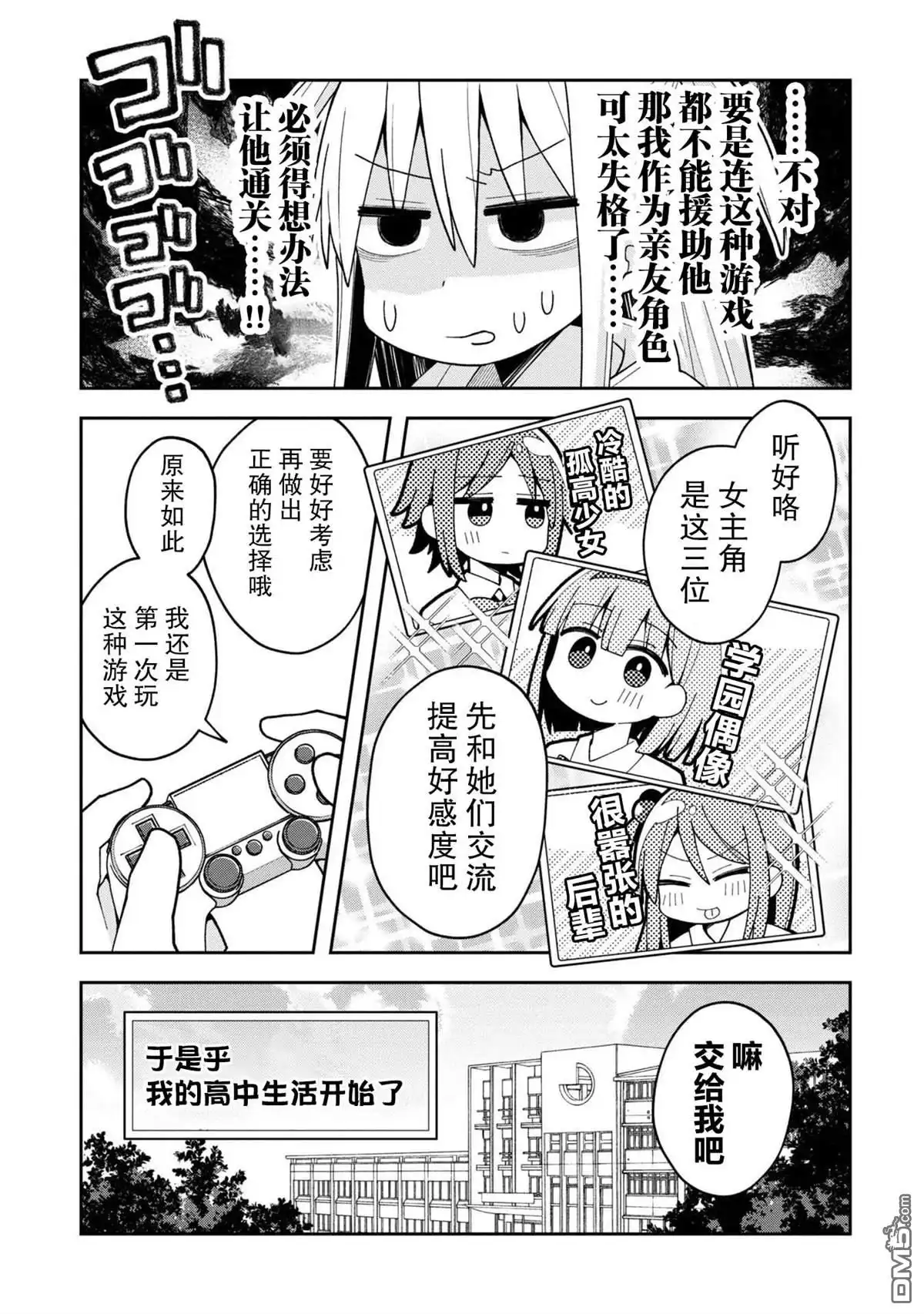 《三咲同学是非攻略对象》第17话 第3页