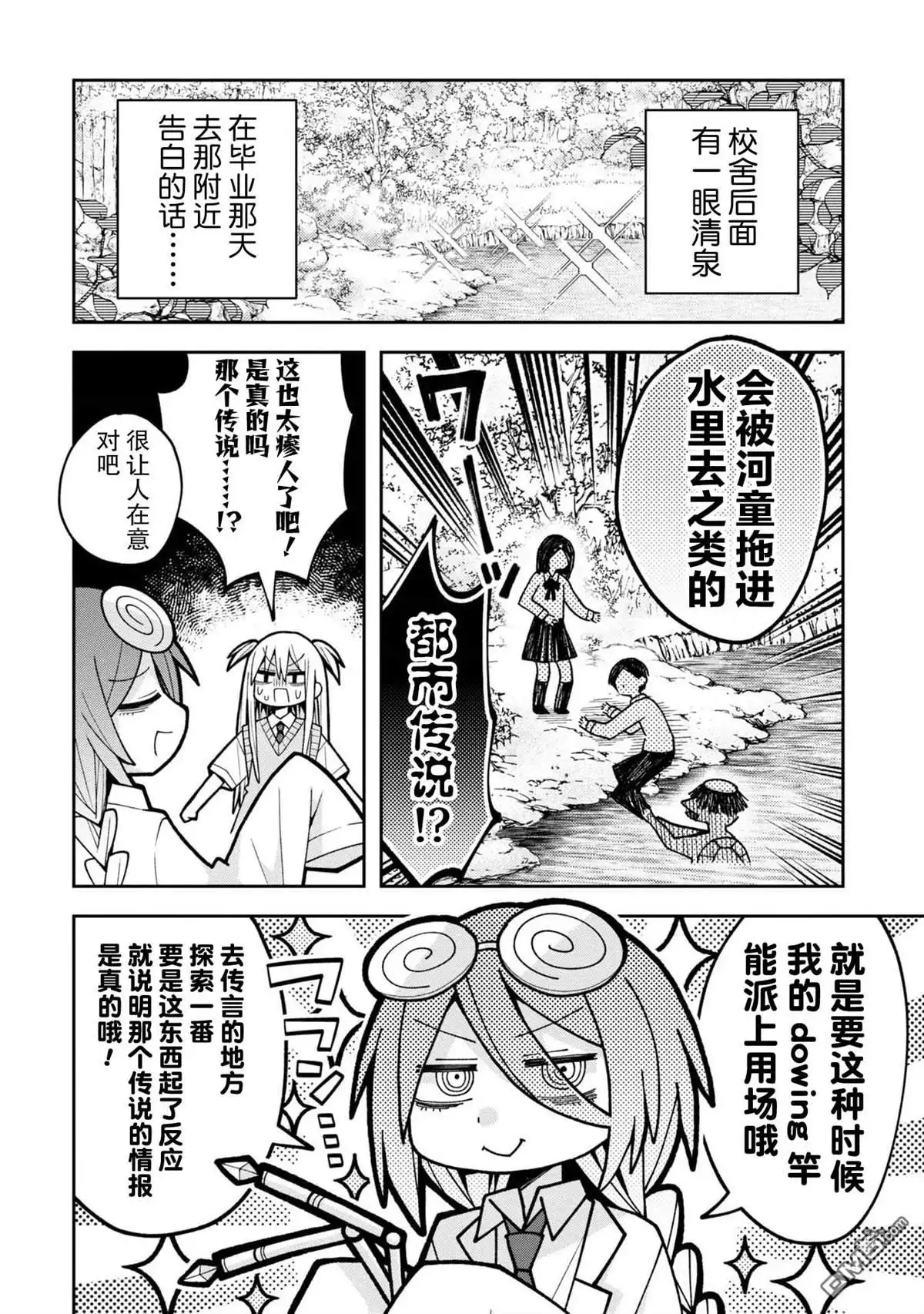 《三咲同学是非攻略对象》第18话 第6页