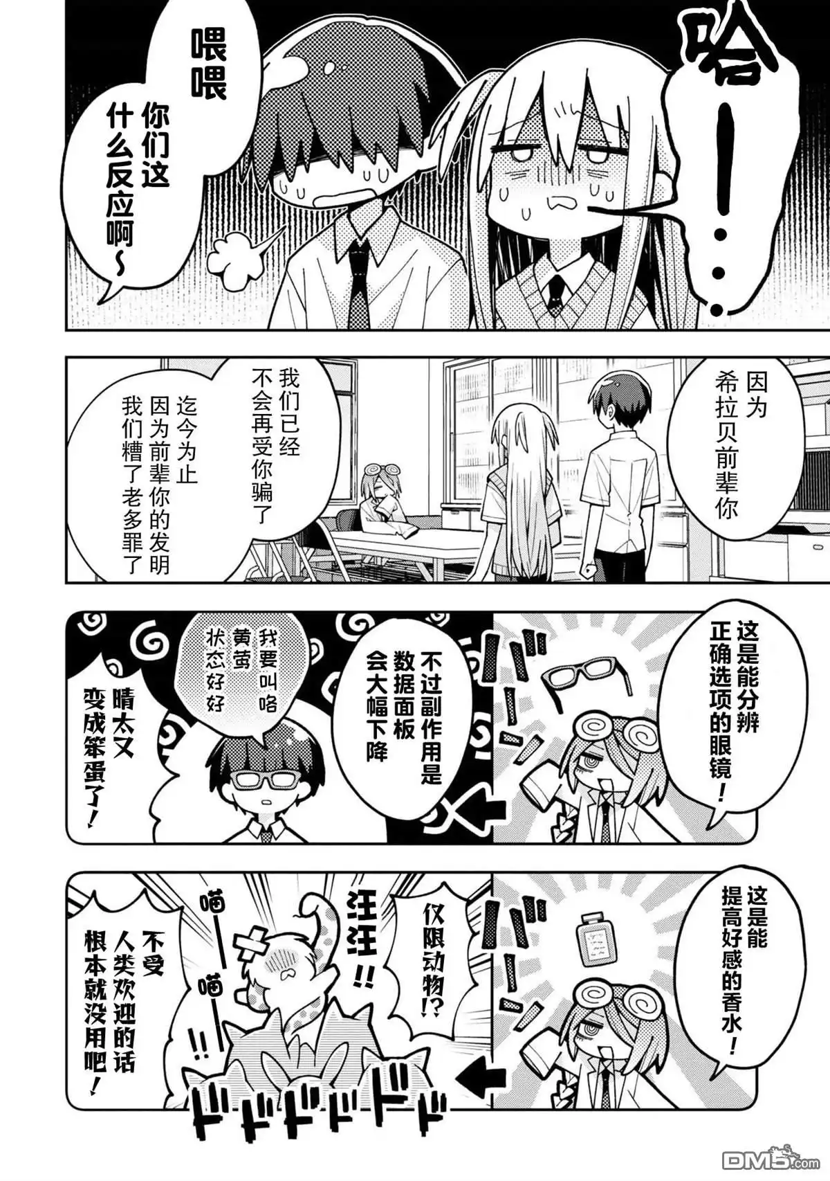 《三咲同学是非攻略对象》第18话 第2页