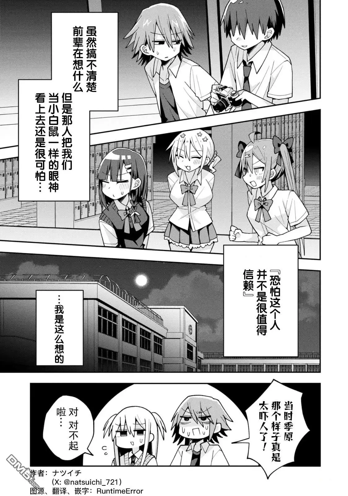 《三咲同学是非攻略对象》第19话 第17页