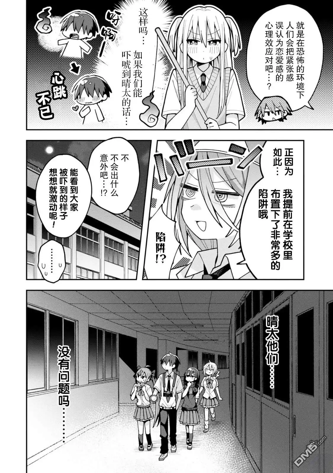 《三咲同学是非攻略对象》第19话 第6页