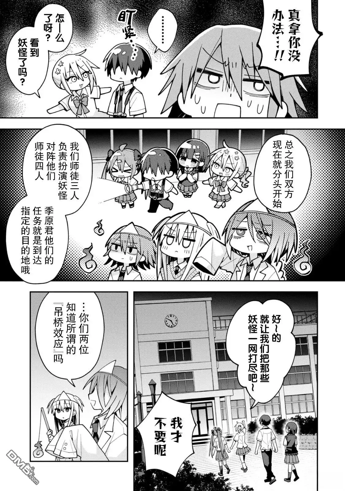 《三咲同学是非攻略对象》第19话 第5页