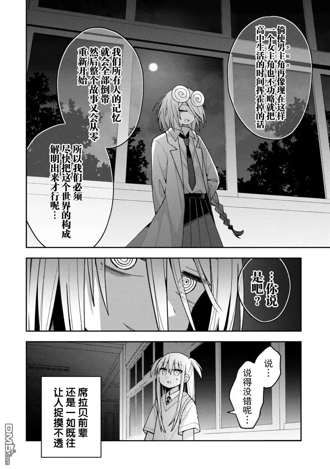 《三咲同学是非攻略对象》第19话 第16页