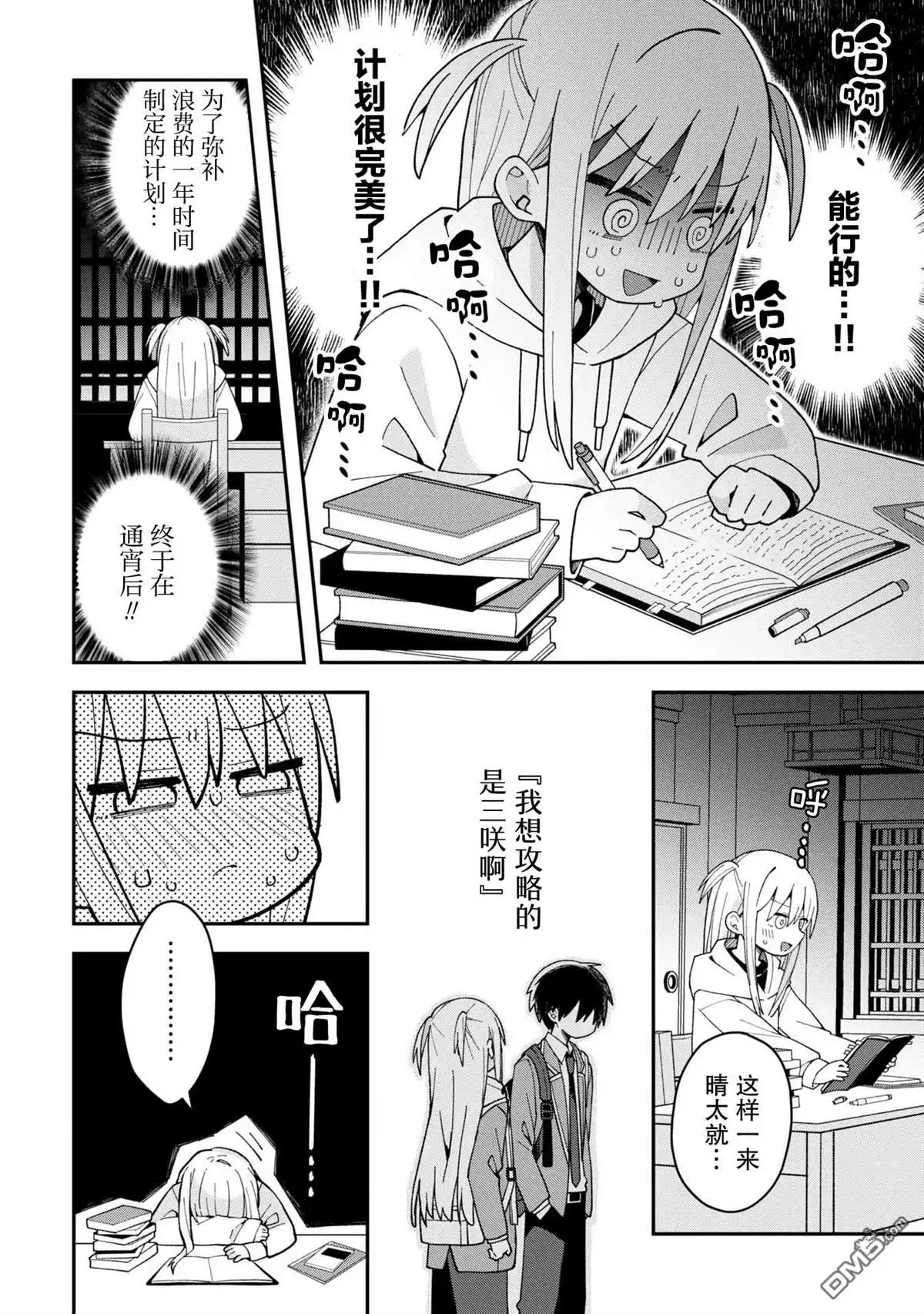 《三咲同学是非攻略对象》第2话 第4页