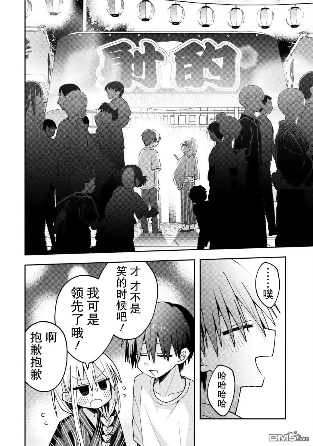 《三咲同学是非攻略对象》第20话 第12页