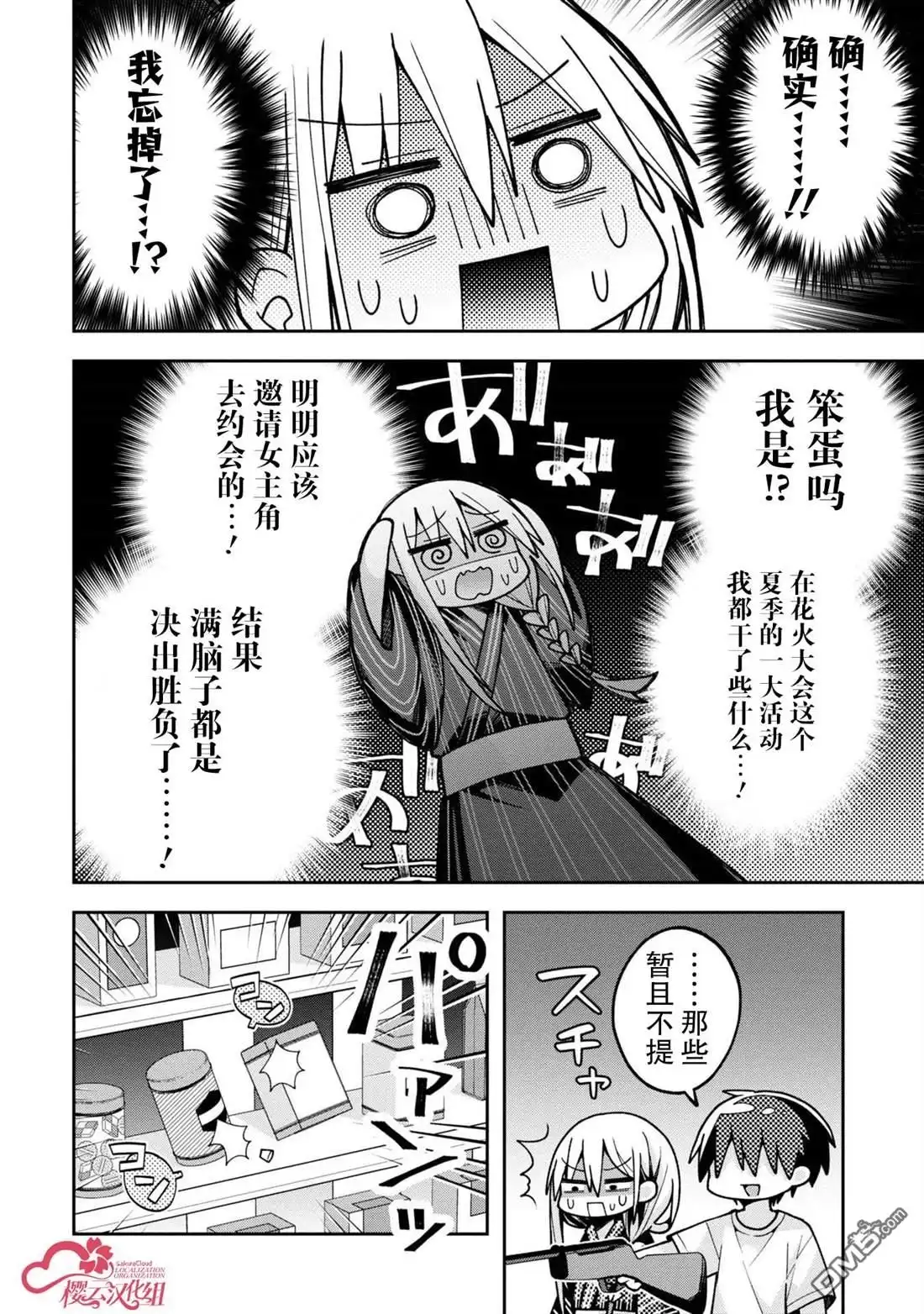 《三咲同学是非攻略对象》第20话 第14页
