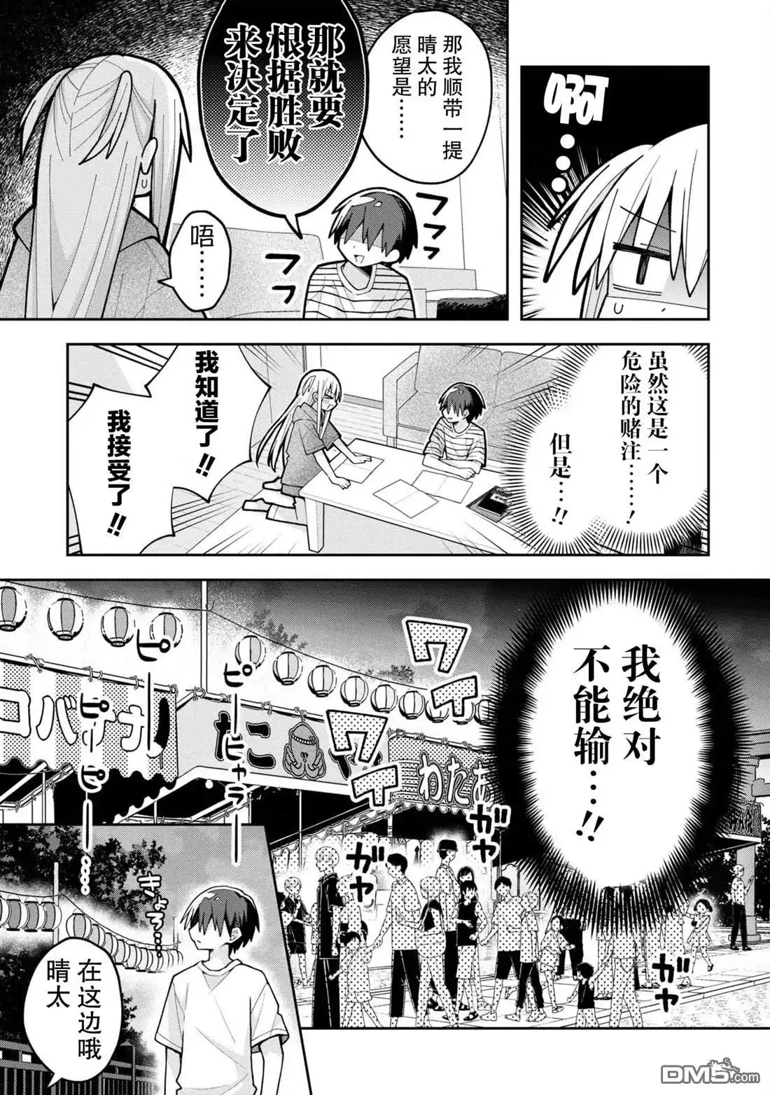 《三咲同学是非攻略对象》第20话 第3页