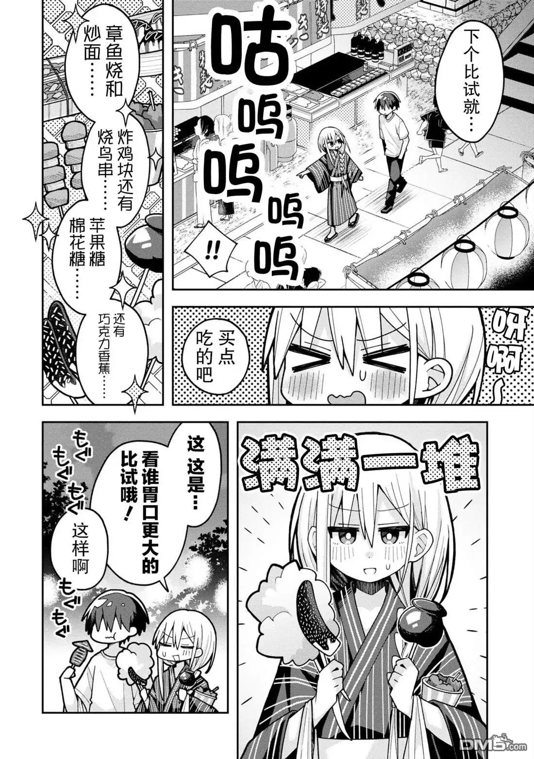 《三咲同学是非攻略对象》第20话 第8页