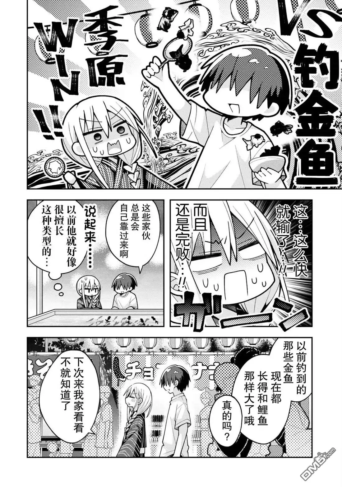 《三咲同学是非攻略对象》第20话 第6页