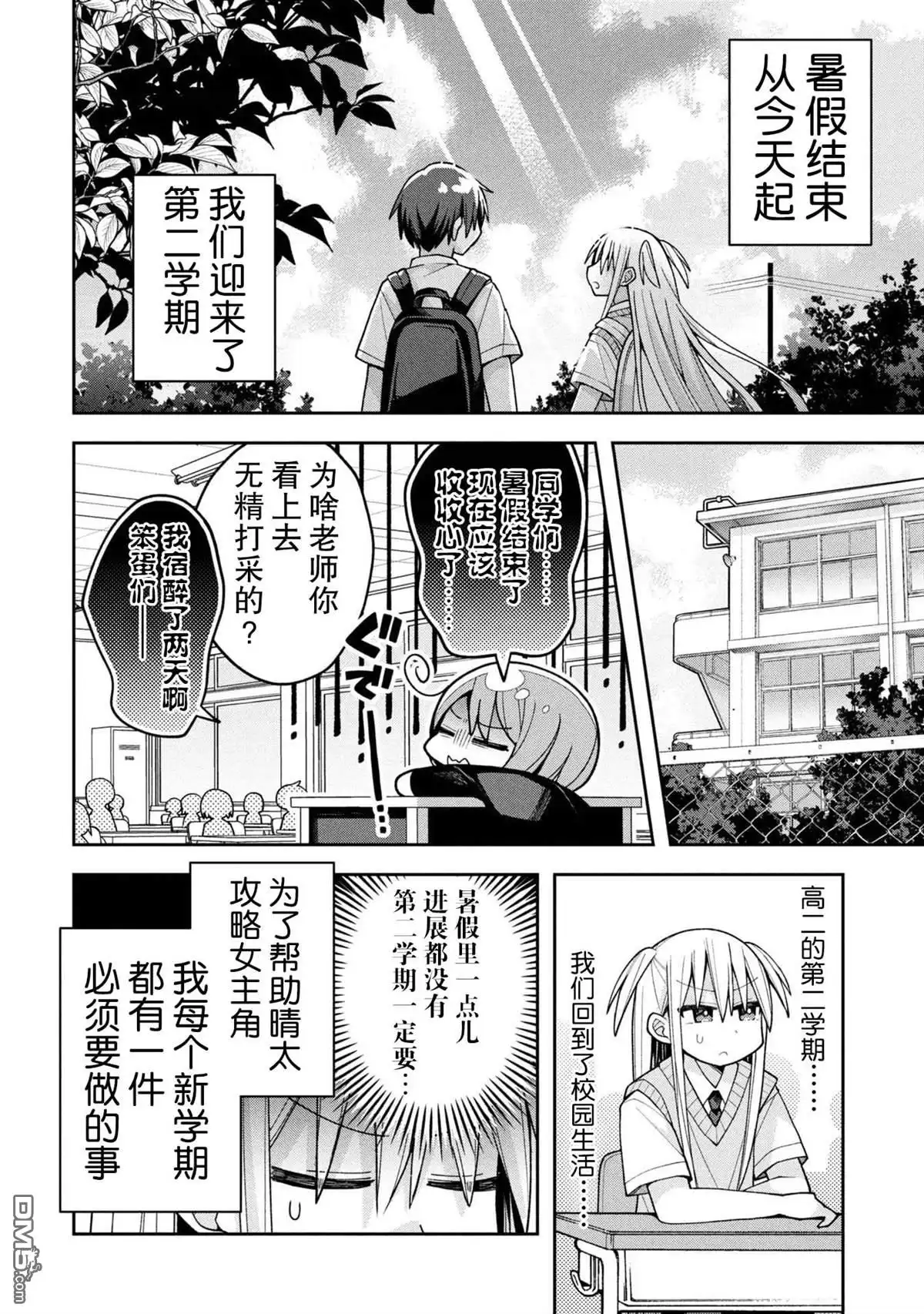 《三咲同学是非攻略对象》第21话 第4页