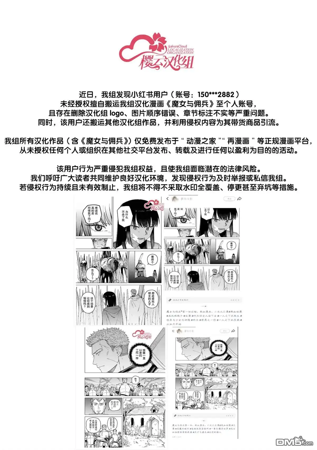 《三咲同学是非攻略对象》第21话 第16页