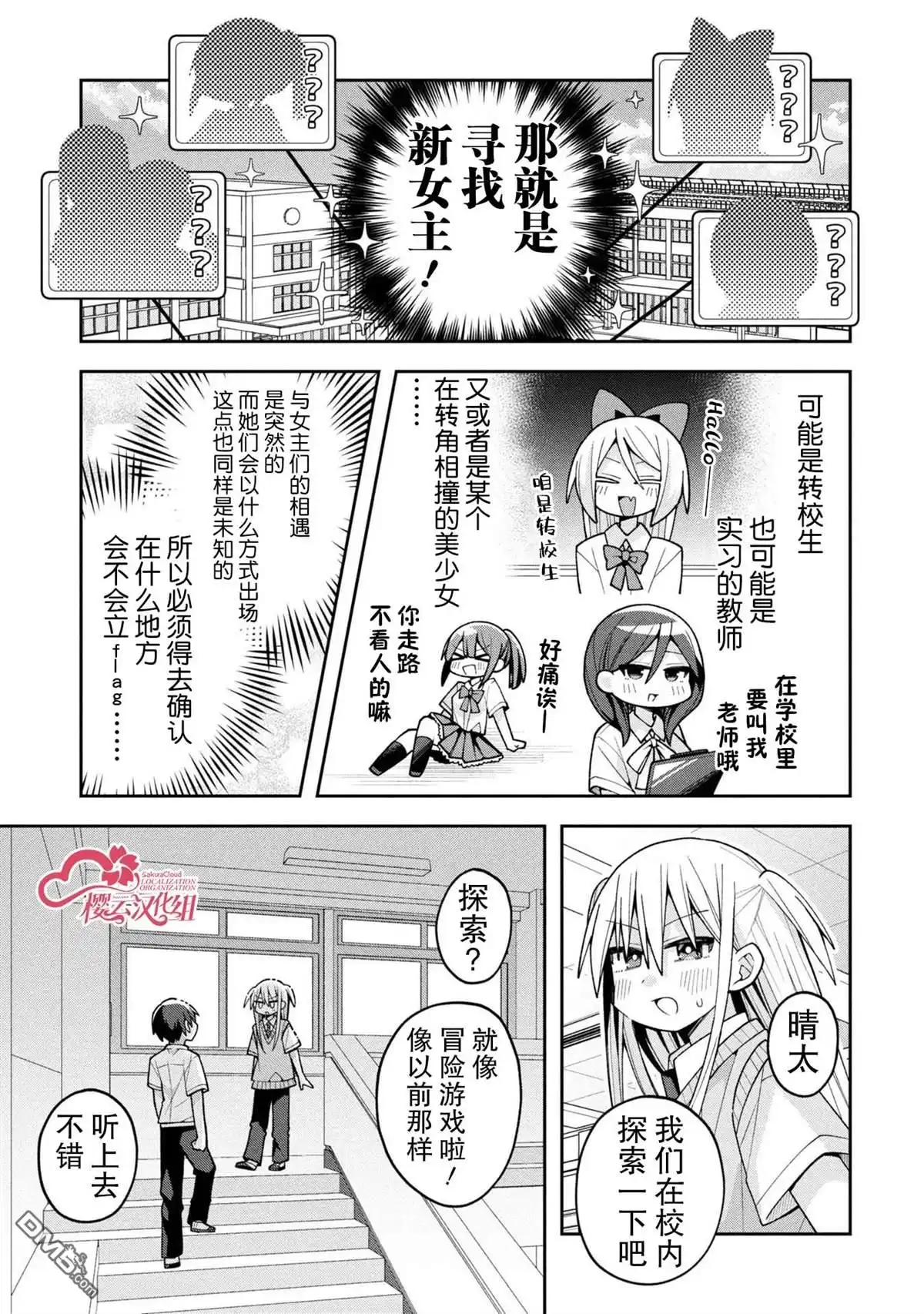 《三咲同学是非攻略对象》第21话 第5页