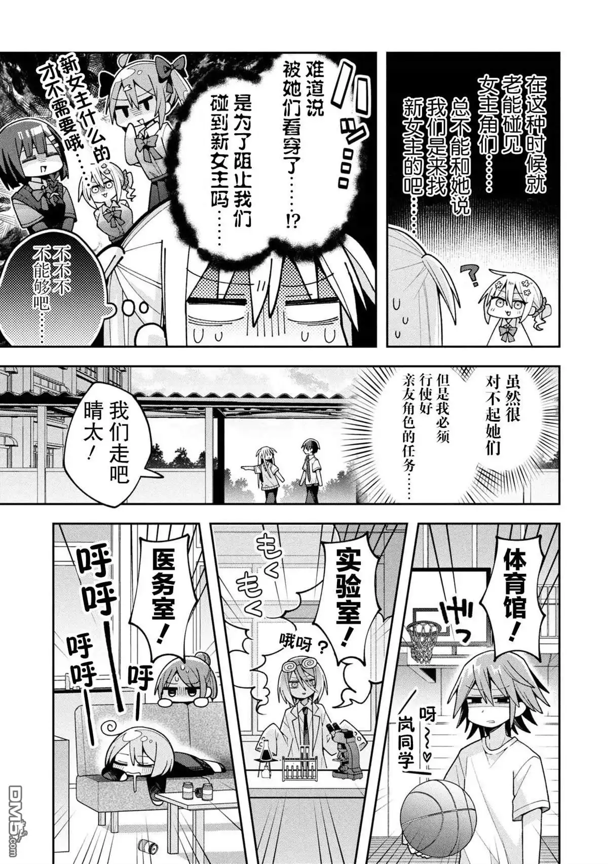 《三咲同学是非攻略对象》第21话 第7页