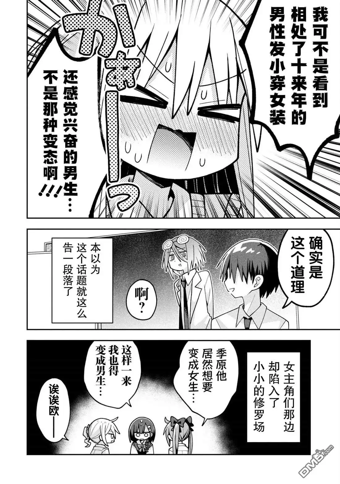 《三咲同学是非攻略对象》第23话 第16页