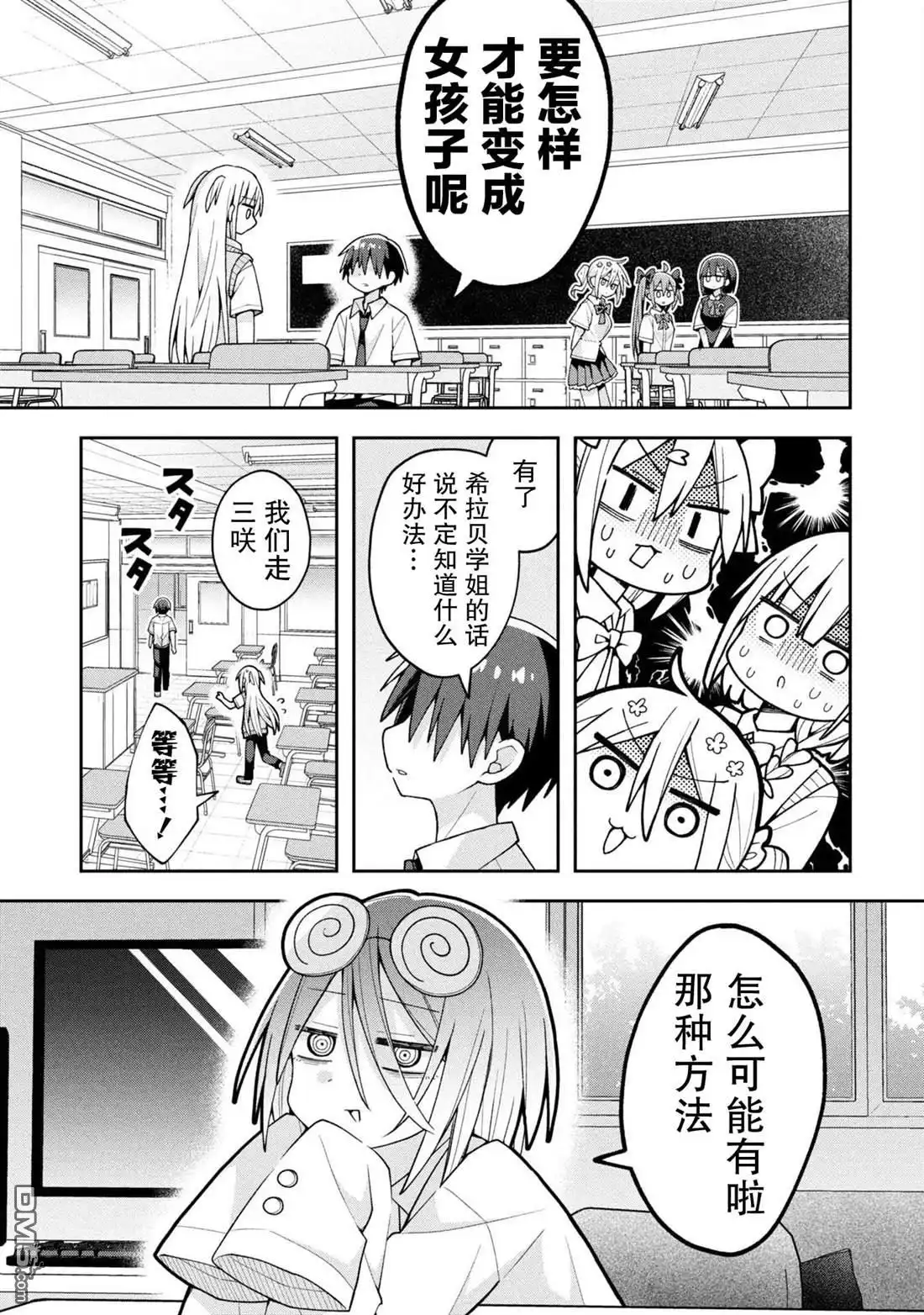 《三咲同学是非攻略对象》第23话 第1页