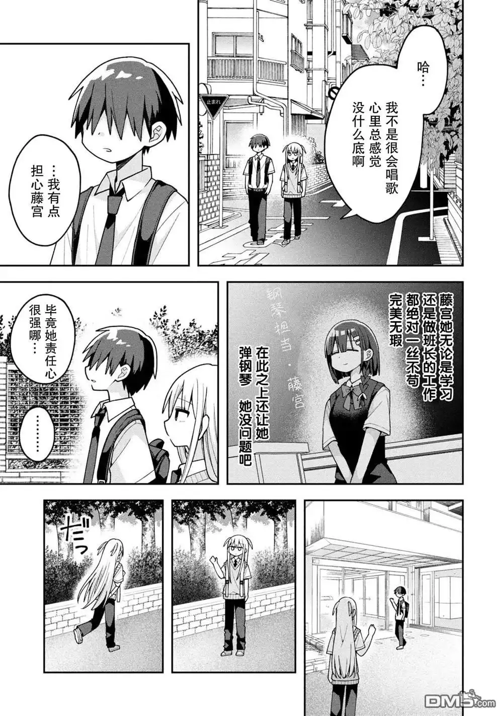 《三咲同学是非攻略对象》第24话 第3页