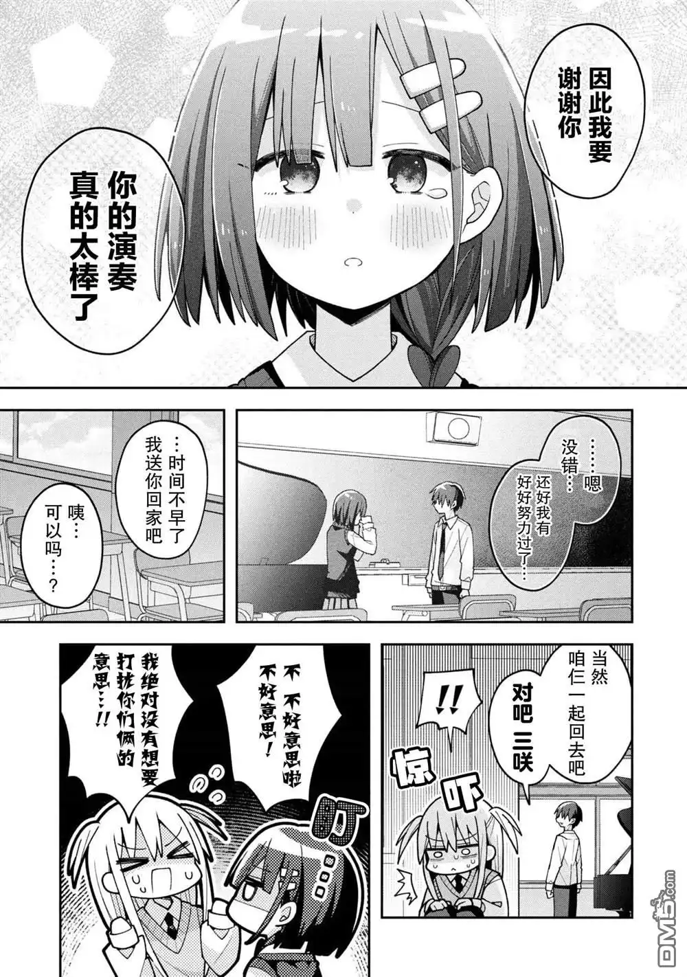 《三咲同学是非攻略对象》第24话 第19页