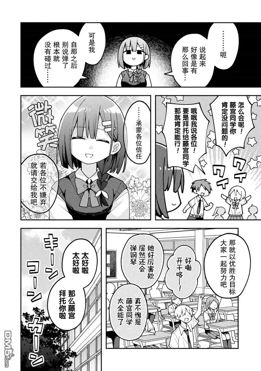 《三咲同学是非攻略对象》第24话 第2页