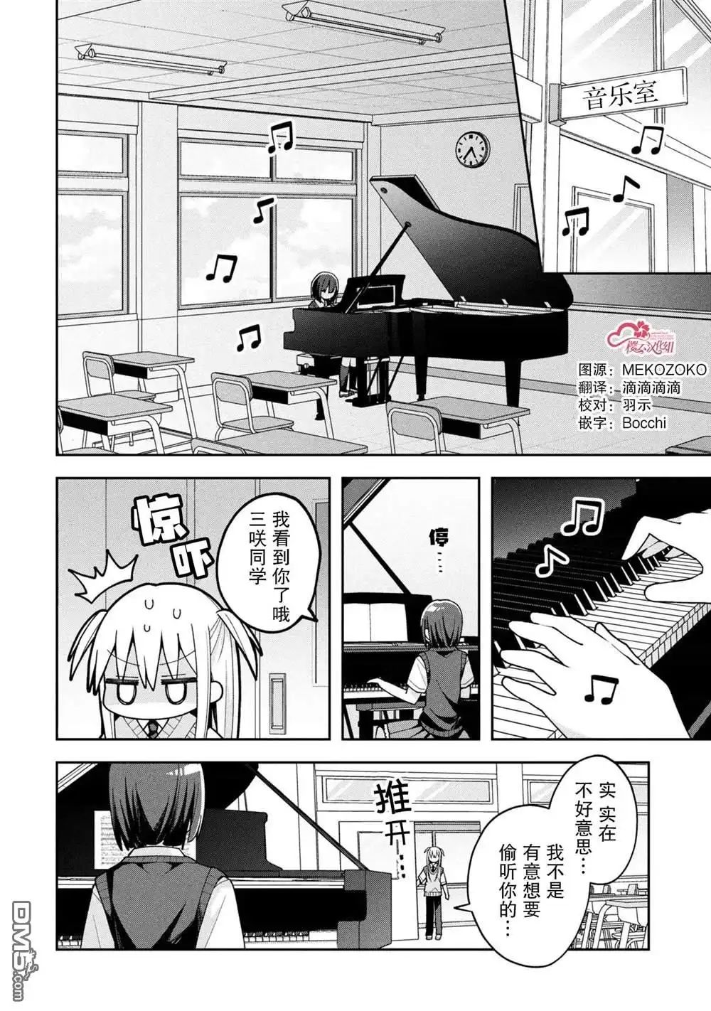 《三咲同学是非攻略对象》第24话 第4页