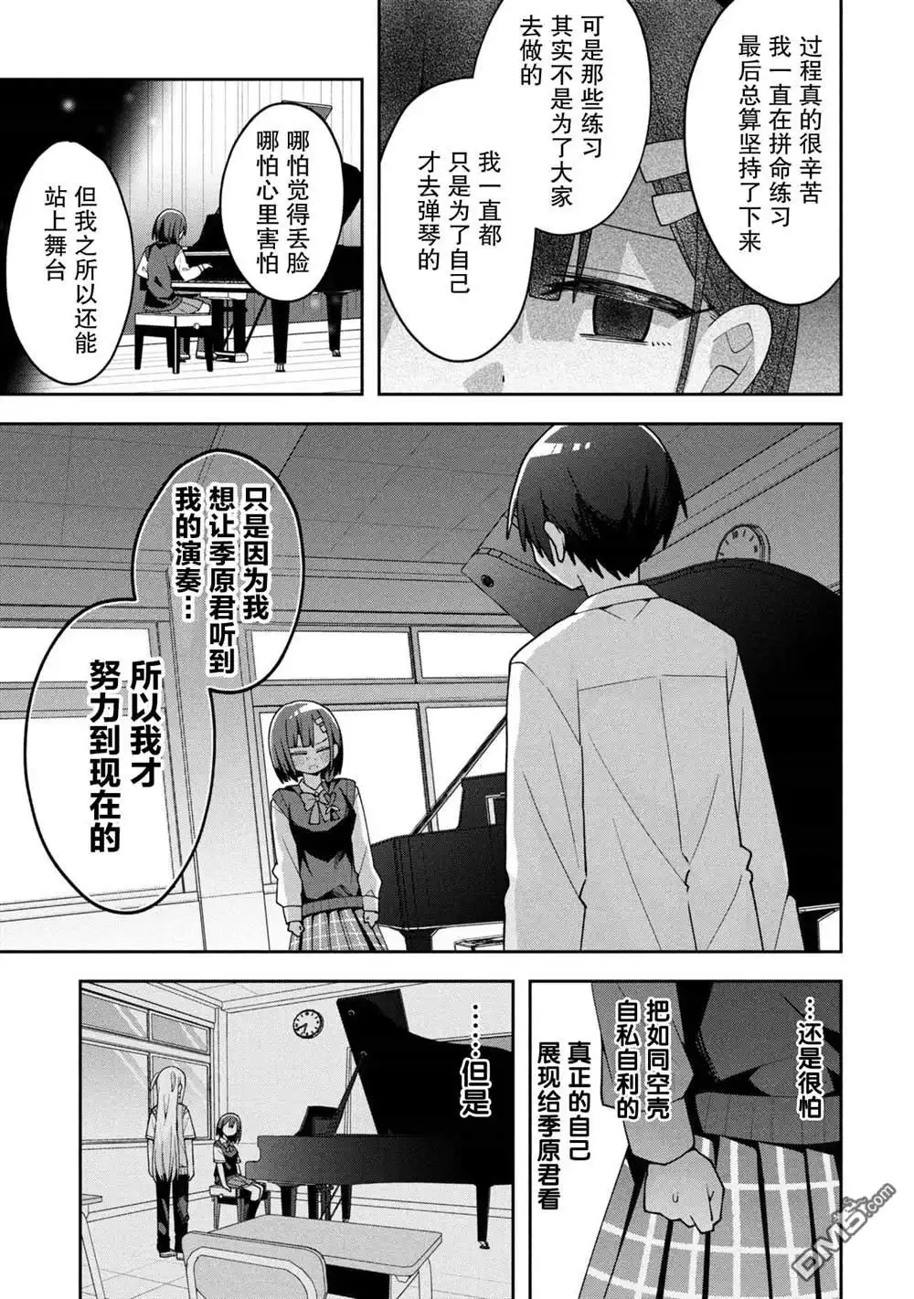 《三咲同学是非攻略对象》第24话 第15页