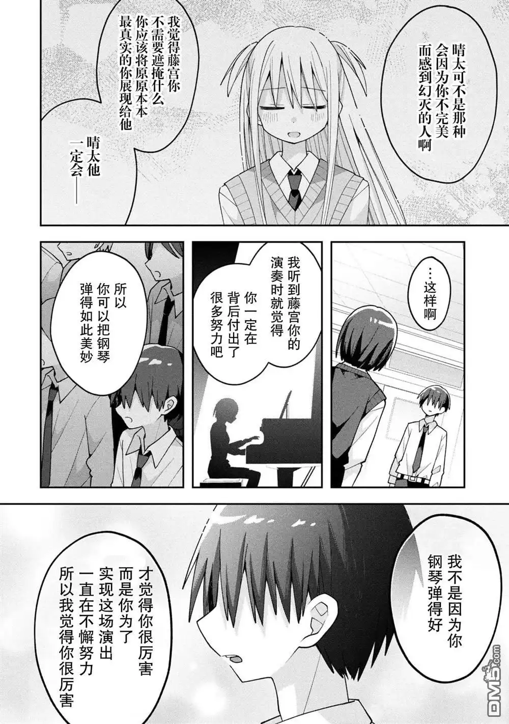 《三咲同学是非攻略对象》第24话 第16页