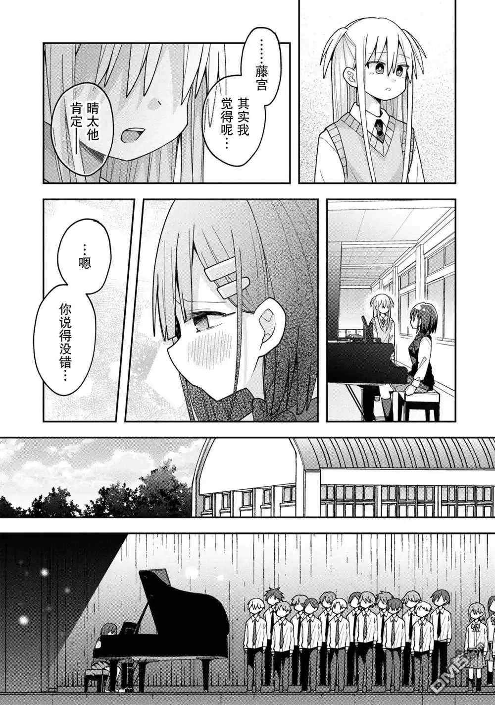 《三咲同学是非攻略对象》第24话 第11页