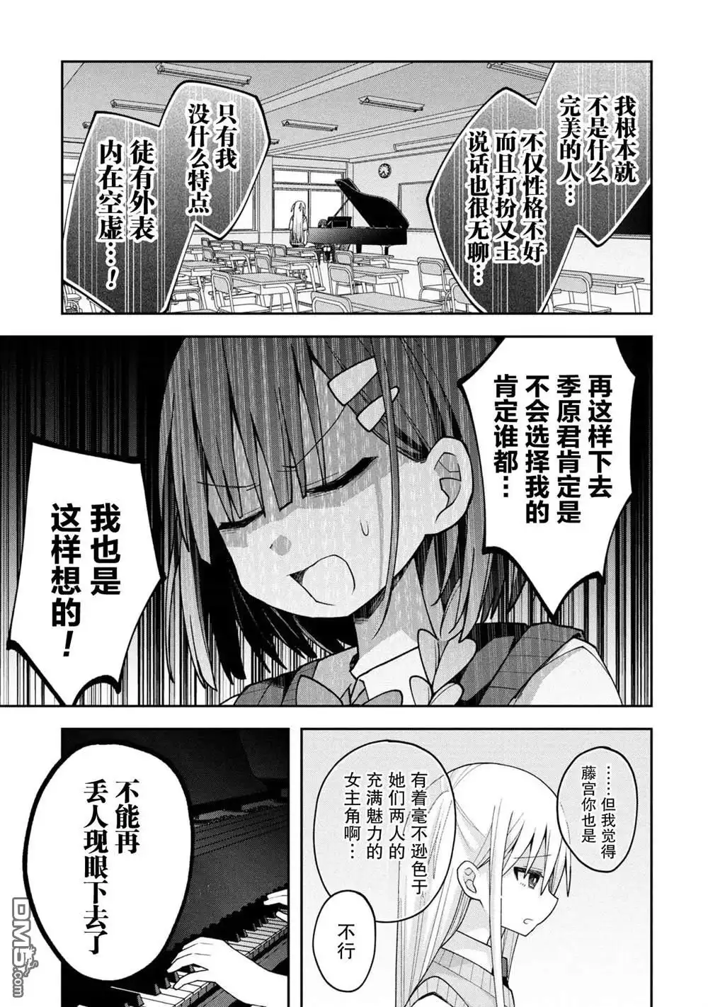 《三咲同学是非攻略对象》第24话 第7页