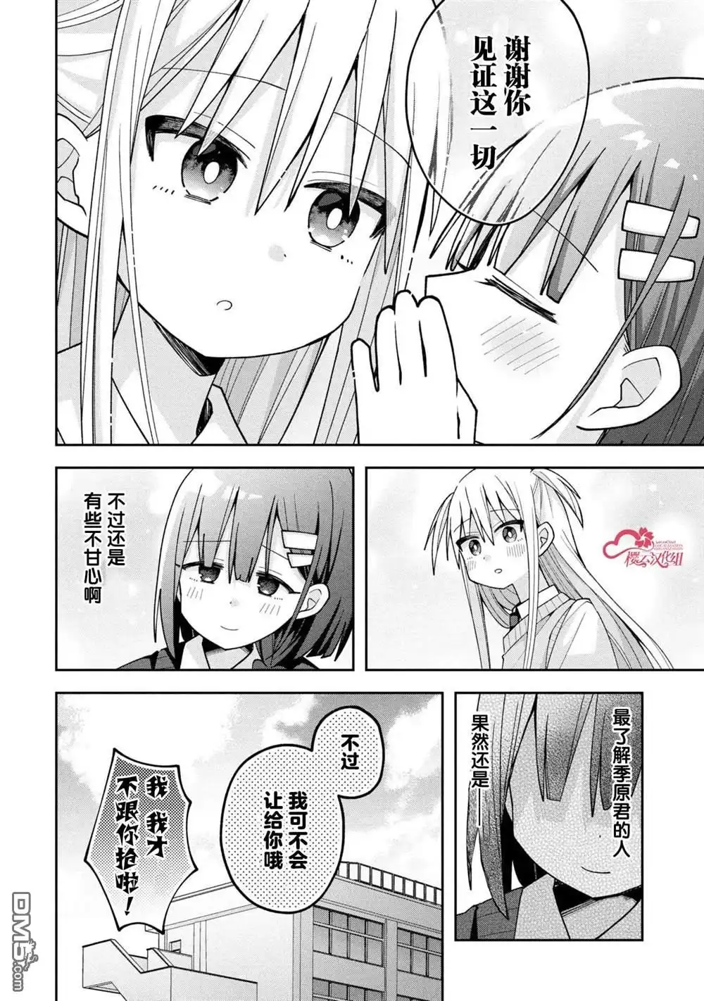 《三咲同学是非攻略对象》第24话 第20页
