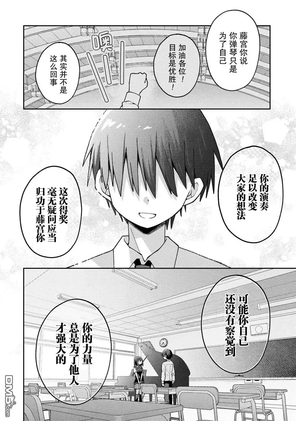 《三咲同学是非攻略对象》第24话 第18页