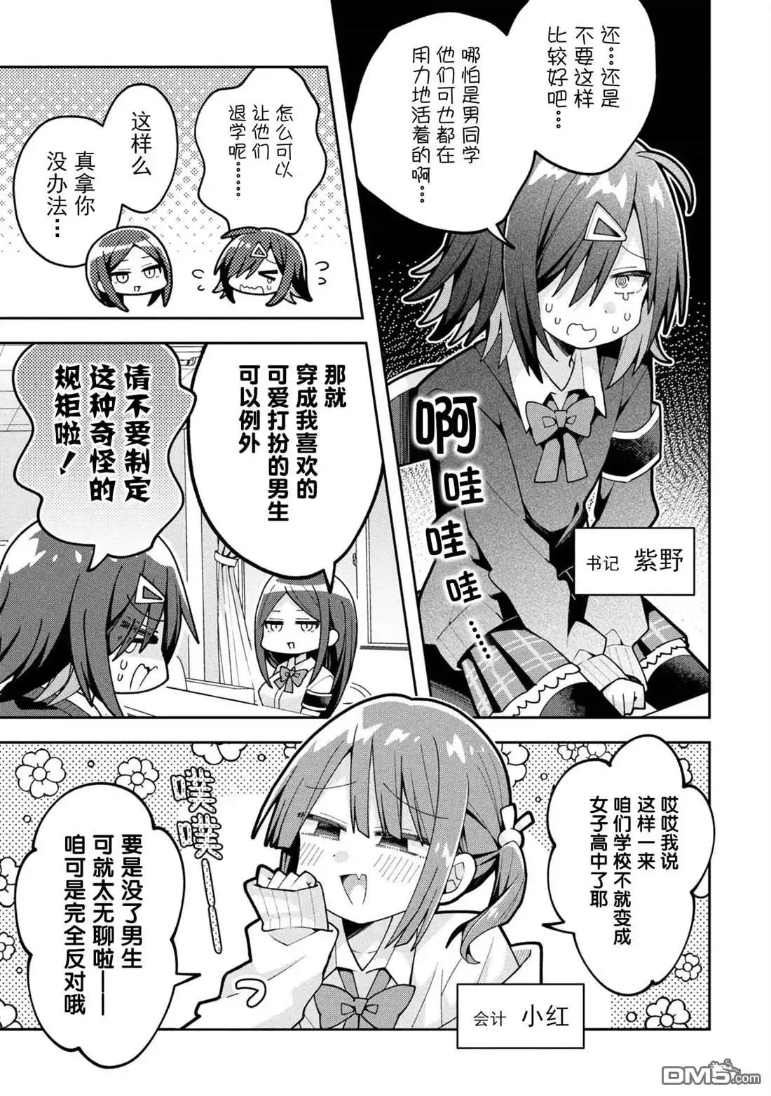 《三咲同学是非攻略对象》第25话 第3页