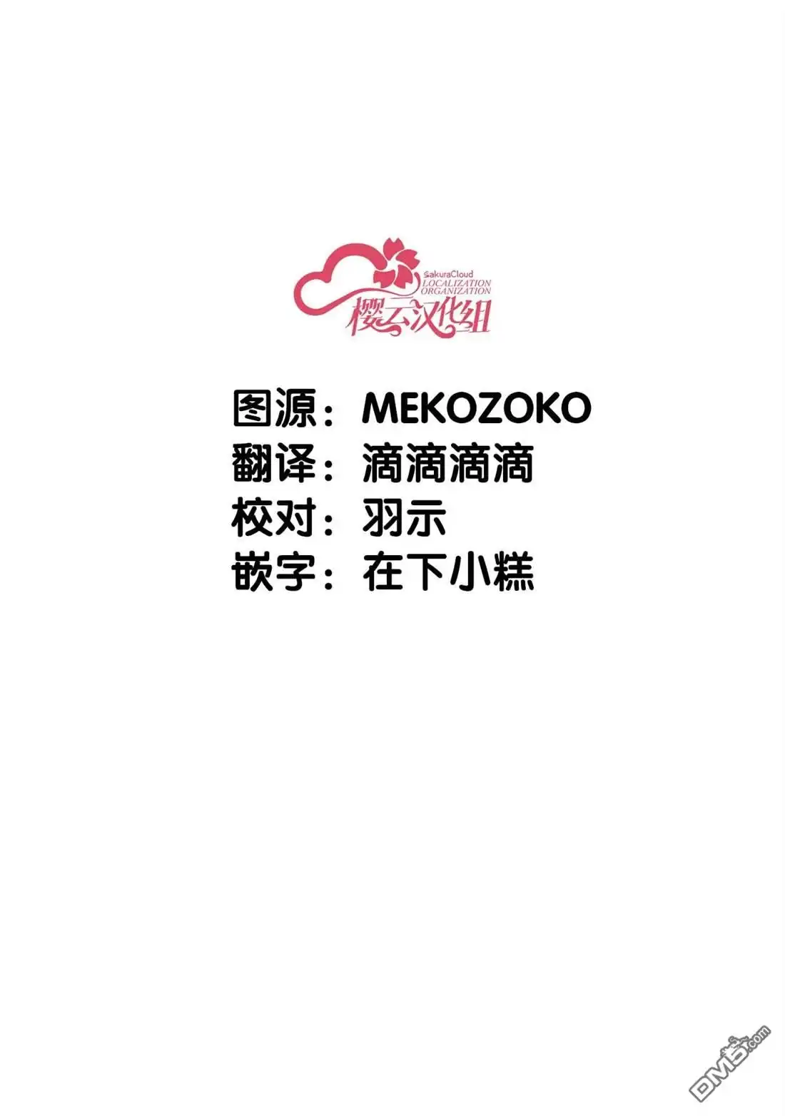 《三咲同学是非攻略对象》第25话 第15页