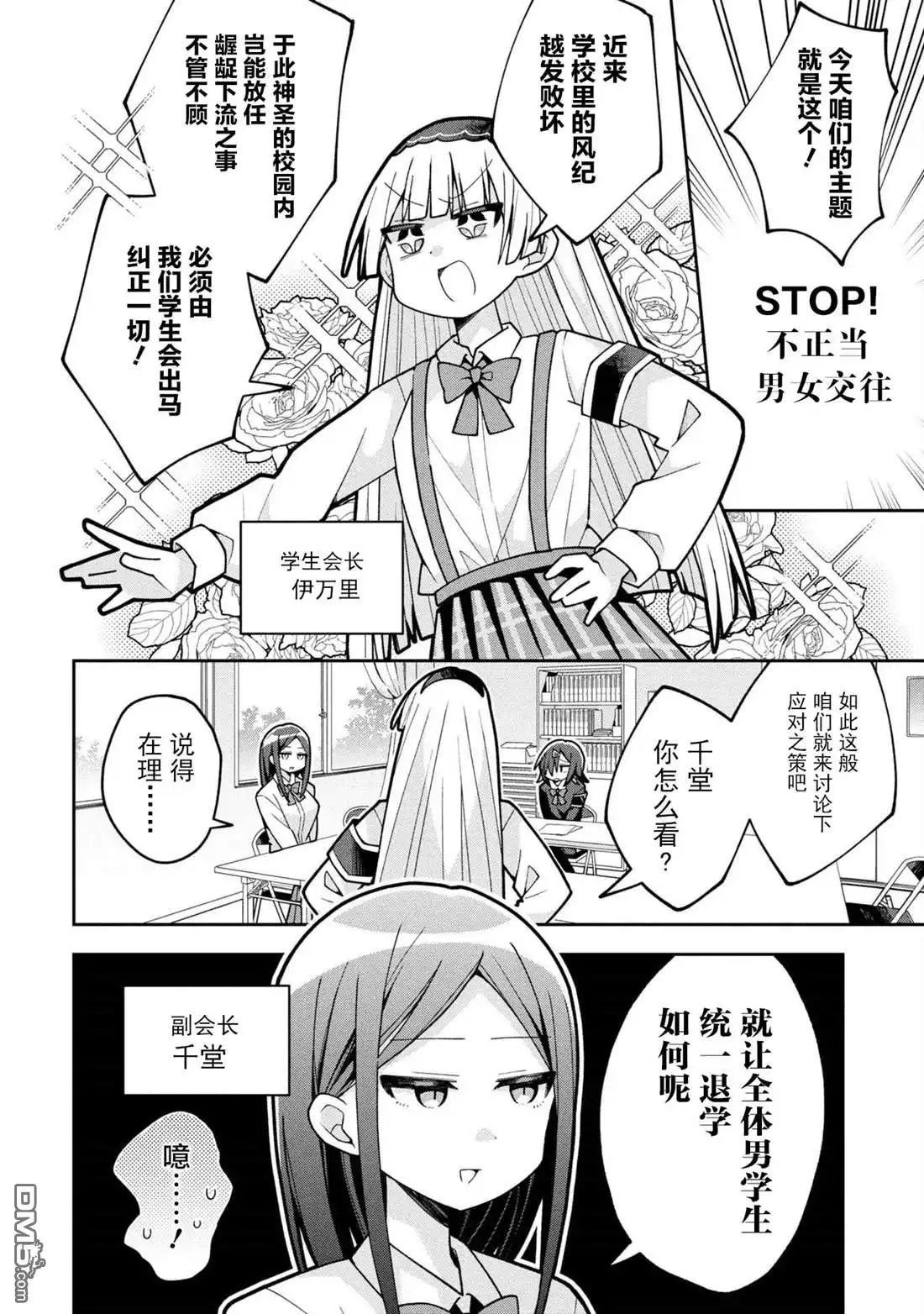 《三咲同学是非攻略对象》第25话 第2页
