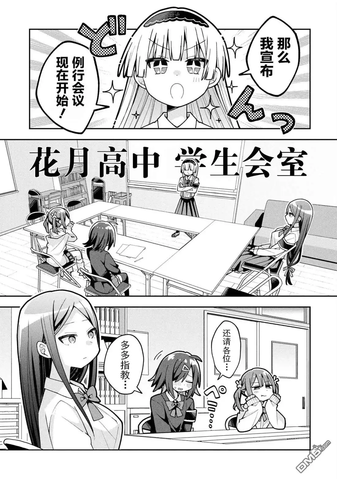 《三咲同学是非攻略对象》第25话 第1页