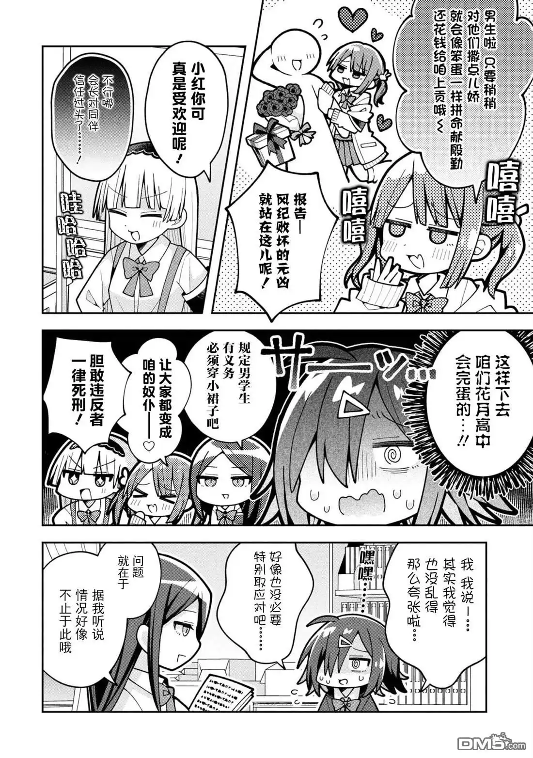 《三咲同学是非攻略对象》第25话 第4页