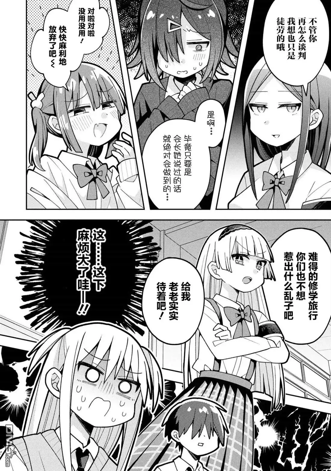 《三咲同学是非攻略对象》第25话 第14页