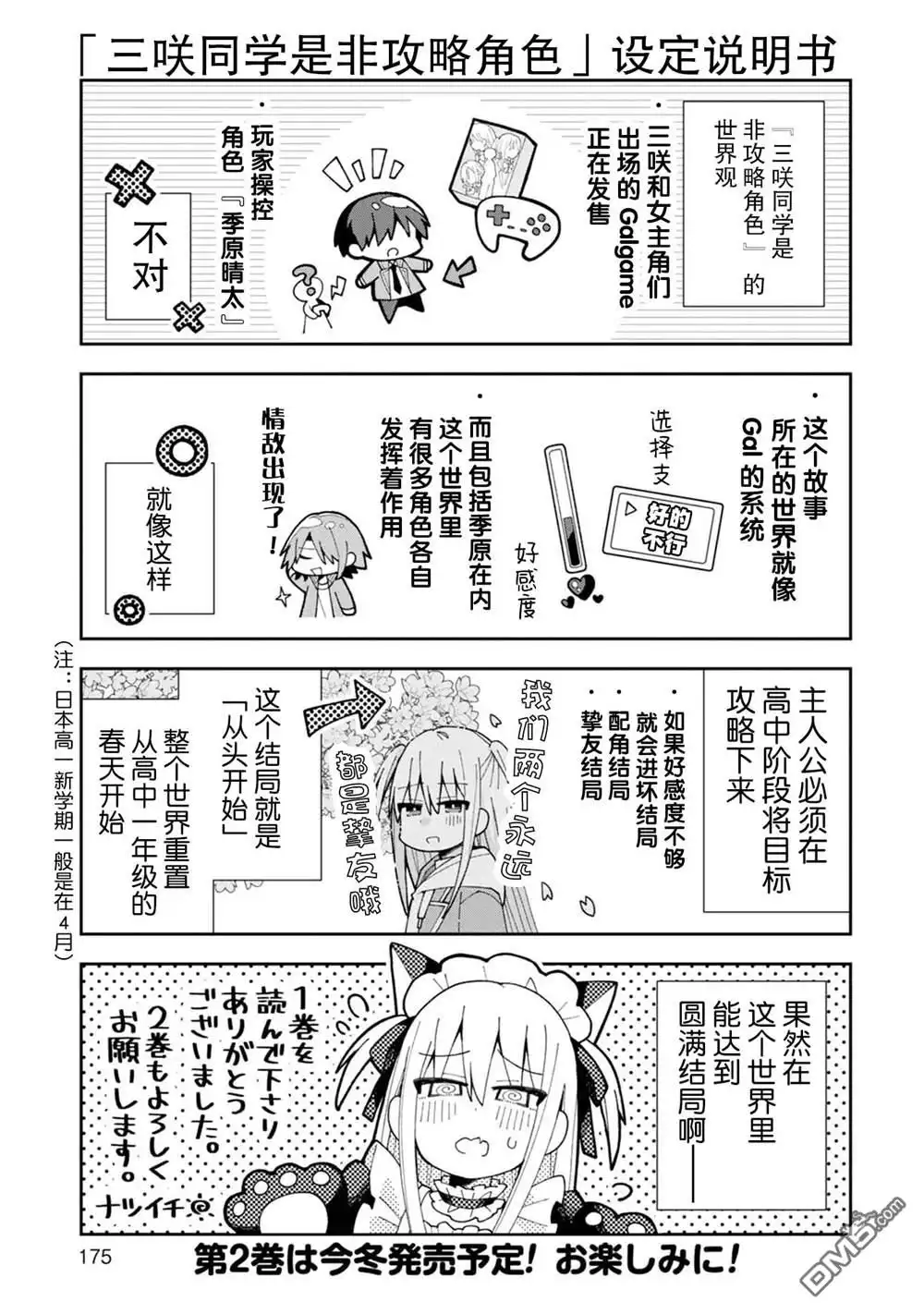 《三咲同学是非攻略对象》第一卷加笔话 第7页