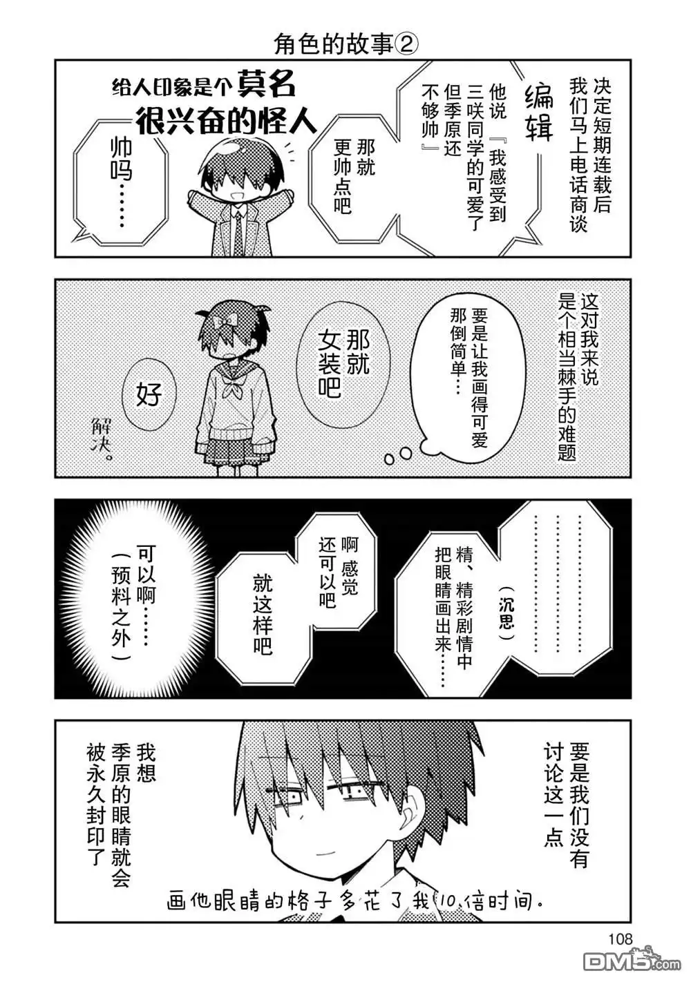 《三咲同学是非攻略对象》第一卷加笔话 第4页