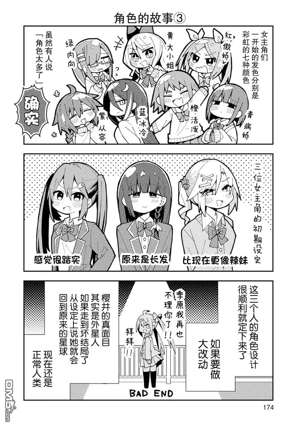 《三咲同学是非攻略对象》第一卷加笔话 第6页