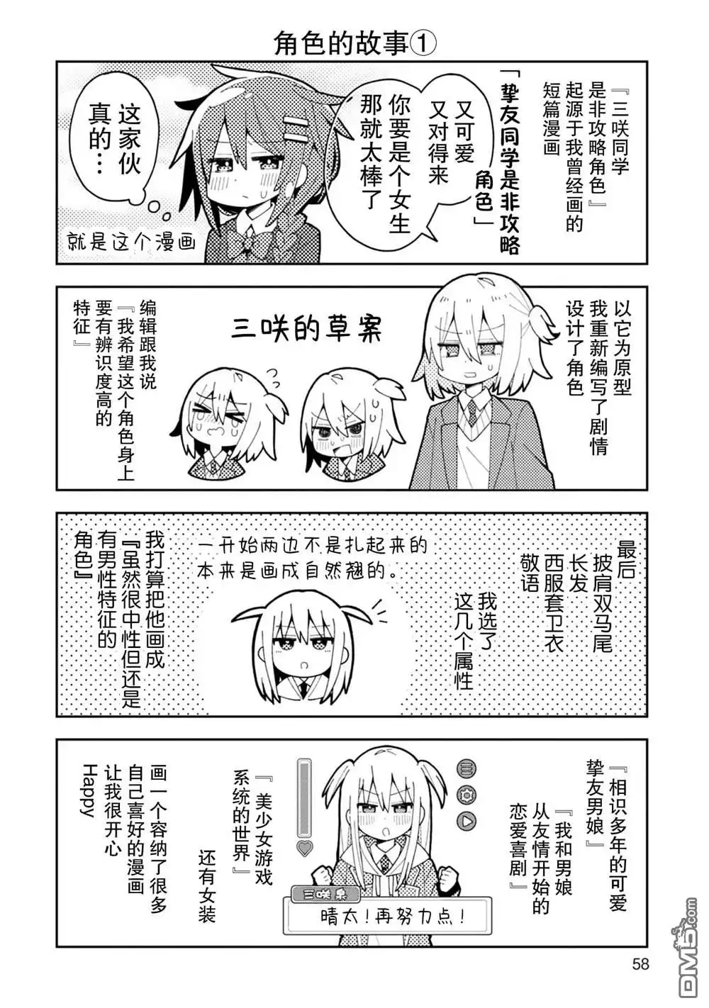 《三咲同学是非攻略对象》第一卷加笔话 第2页