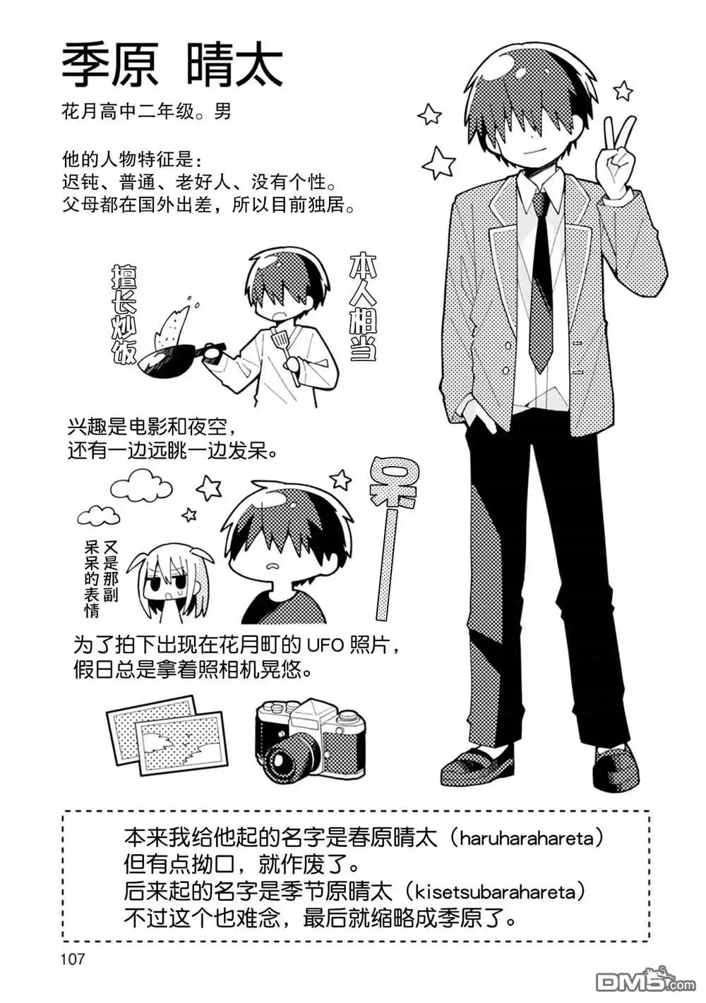 《三咲同学是非攻略对象》第一卷加笔话 第3页